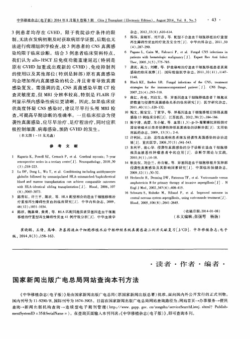 国家新闻出版广电总局网站查询本刊方法