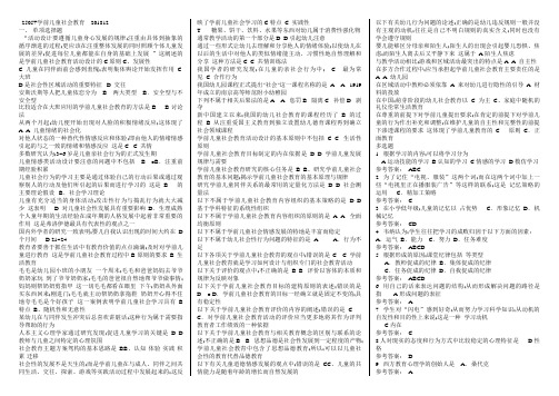 国开大学前儿童社会教育期末复习资料