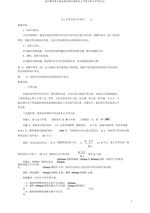 高中数学新人教A版必修5教案3.1不等关系与不等式(1)