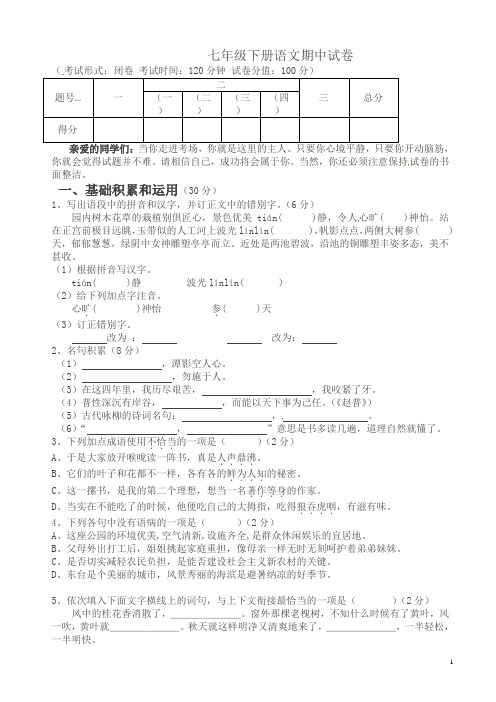 【最新】江苏省东台市五烈镇广山中学七年级下册期中考试语文试题