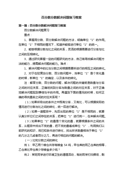 百分数分数解决问题复习教案