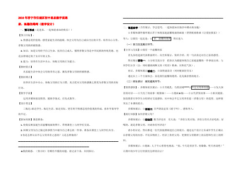 山东省济宁市任城区八年级政治上册 能手说课 家,温馨的港湾教案 鲁教版 教案