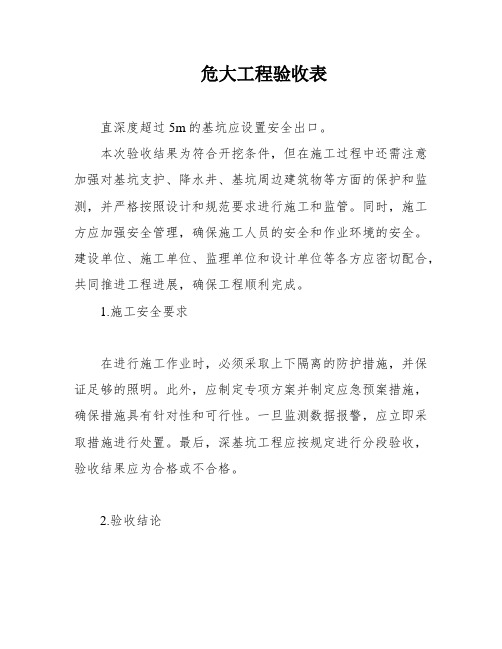 危大工程验收表