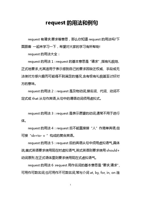 request的用法和例句