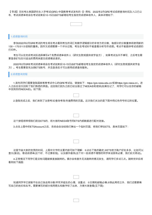 2022年2月GRE考试成绩查询时间及入口【考试成绩单将会在考试结束后10-15日邮寄】