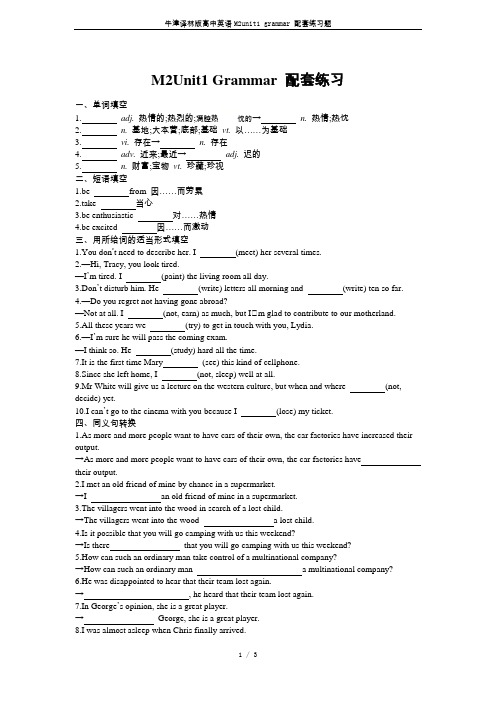 牛津译林版高中英语M2unit1 grammar 配套练习题