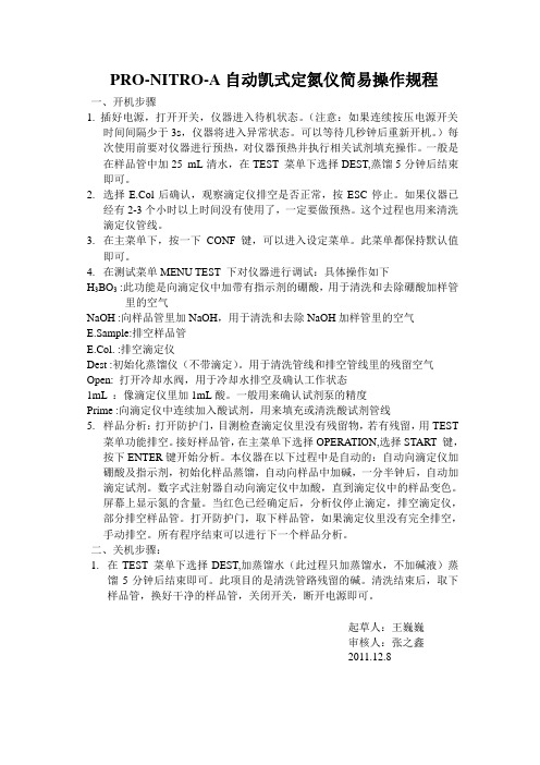 西班牙凯氏定氮仪简易操作过程