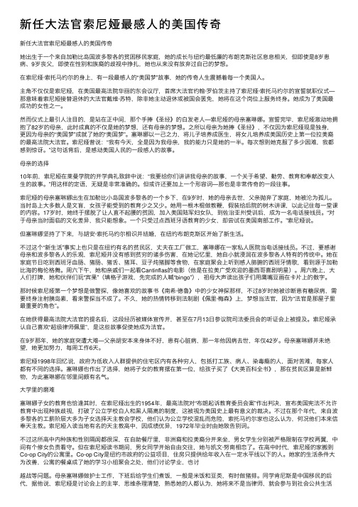 新任大法官索尼娅最感人的美国传奇