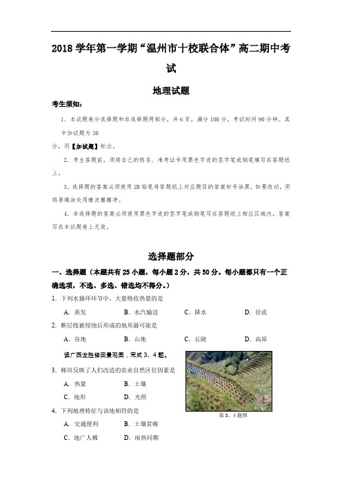 高二上学期期中联考地理试题 含答案