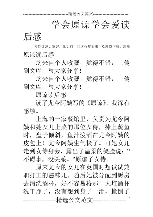 学会原谅学会爱读后感