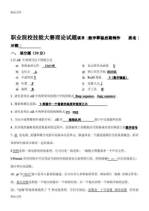 最新数字影视后期制作试题1(答案)