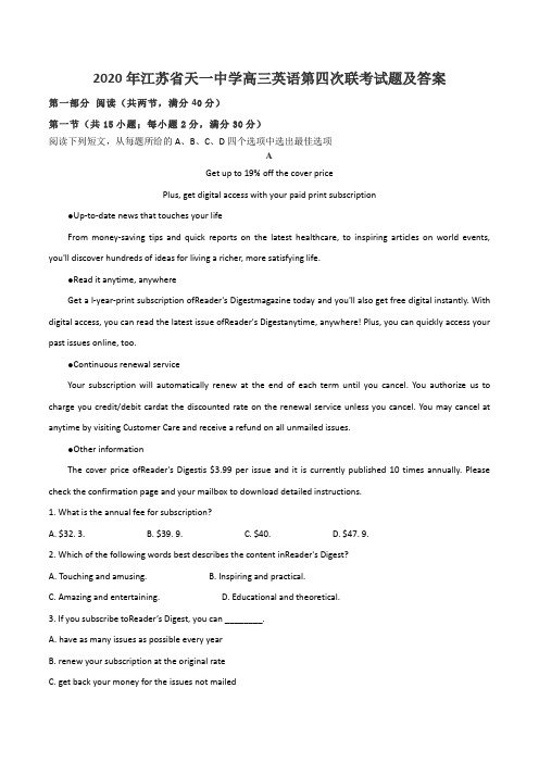 2020年江苏省天一中学高三英语第四次联考试题及答案