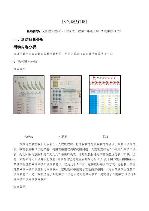 二年级上册数学教案 6-9的乘法口诀 北京版 (4)