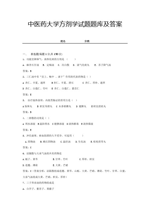 中医药大学方剂学试题题库及答案 (10)