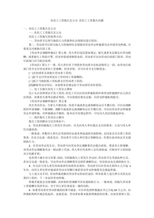 农民工工资拖欠怎么办农民工工资拖欠问题