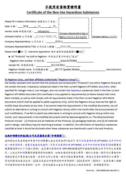 不使用有害物资证明书