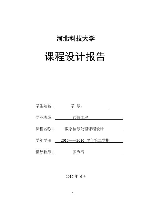 语音信号分析处理系统