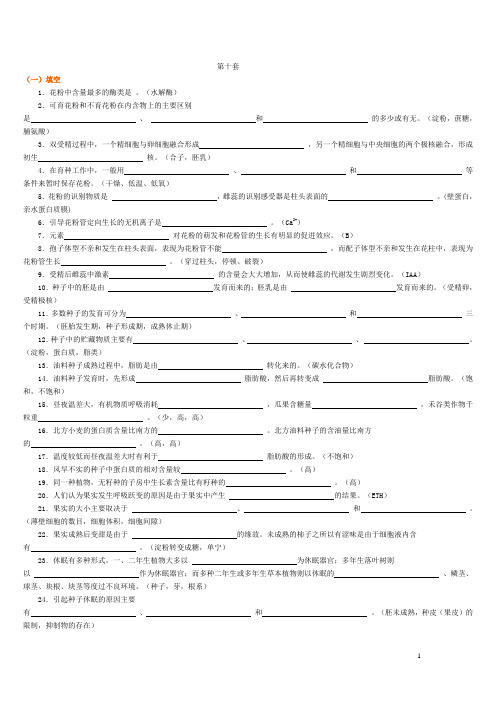 1植物生理学习题10