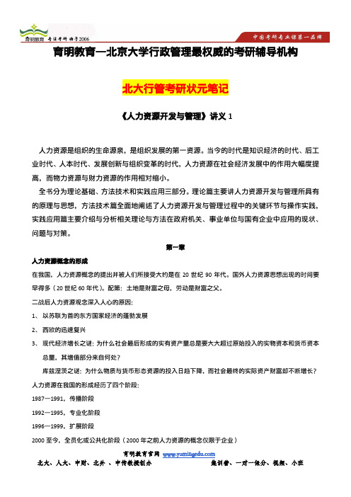 北京大学行政管理考研之人力资源考研出题老师介绍,模拟押题,内部题库,面试经验1