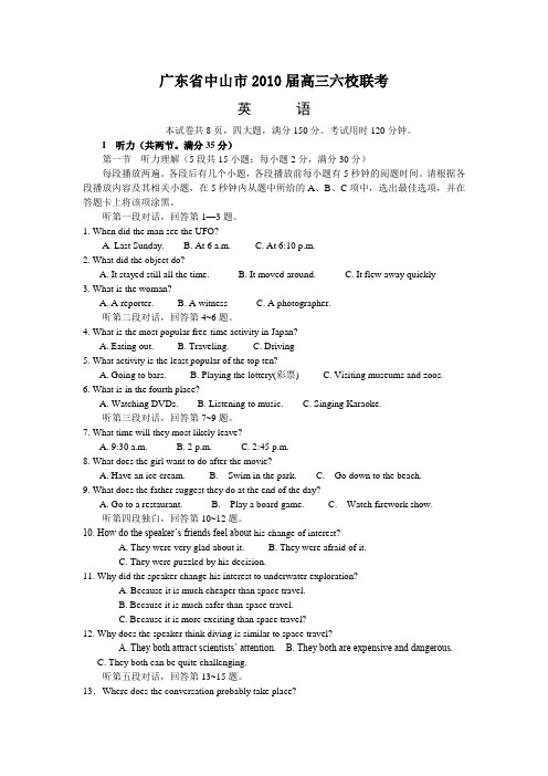 广东省中山市2010届高三六校联考英语试题