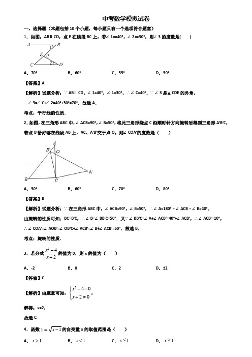 ★试卷3套精选★济南市2018年中考数学联考试题