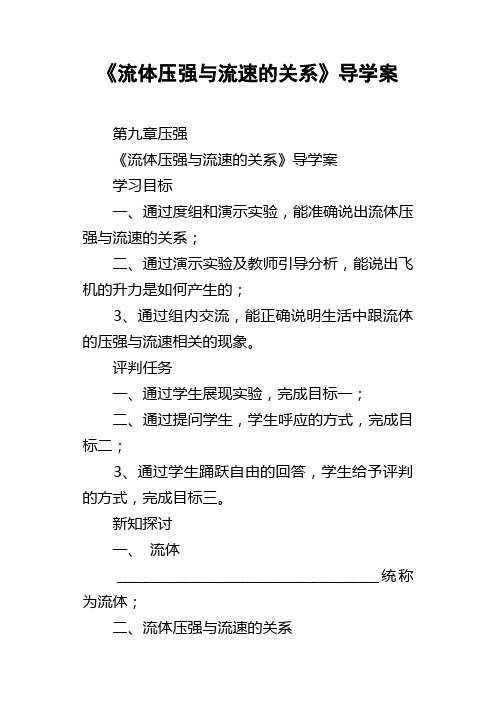 流体压强与流速的关系导学案