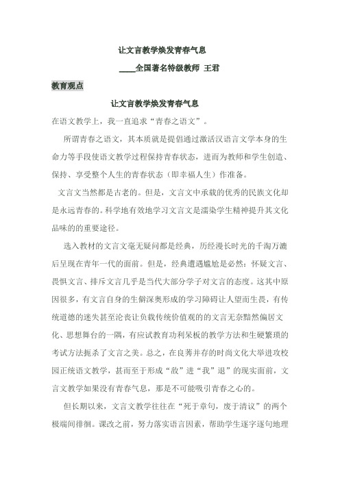 名师王君 聊课  让文言教学焕发青春气息