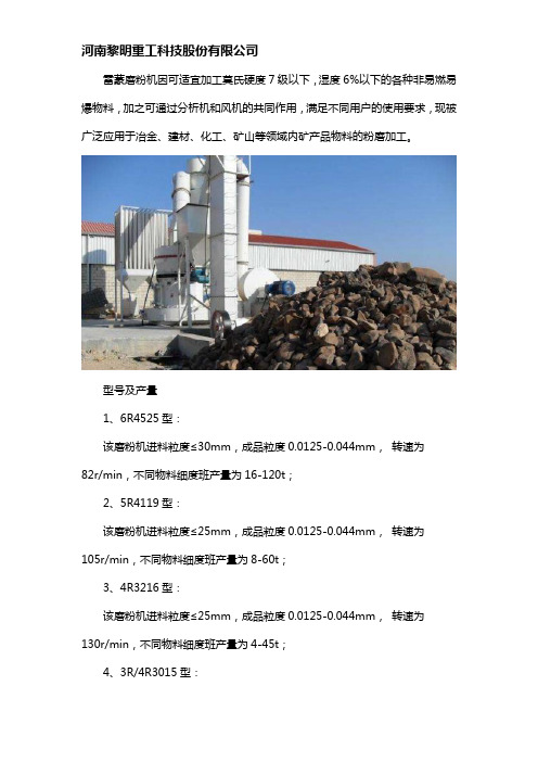 2020不同型号_产量的雷蒙磨粉机