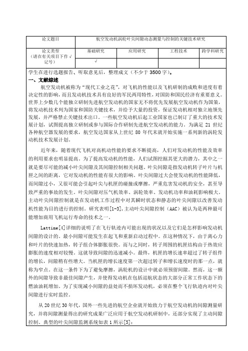 论文选题报告表(仅供参考)