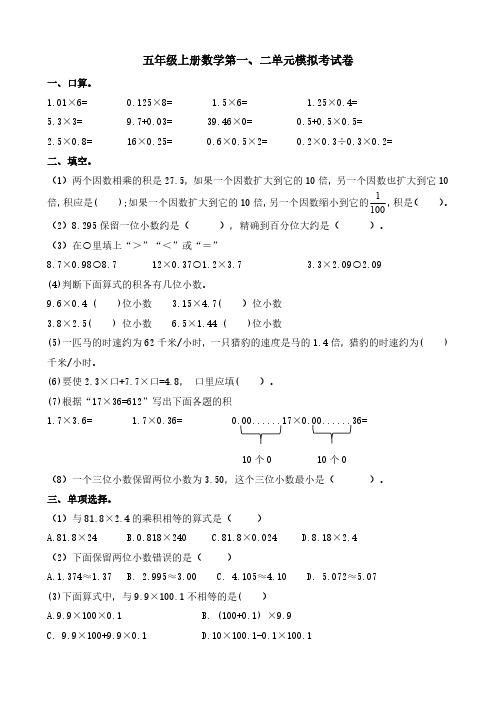 人教版五年级上册数学第一二单元测试卷