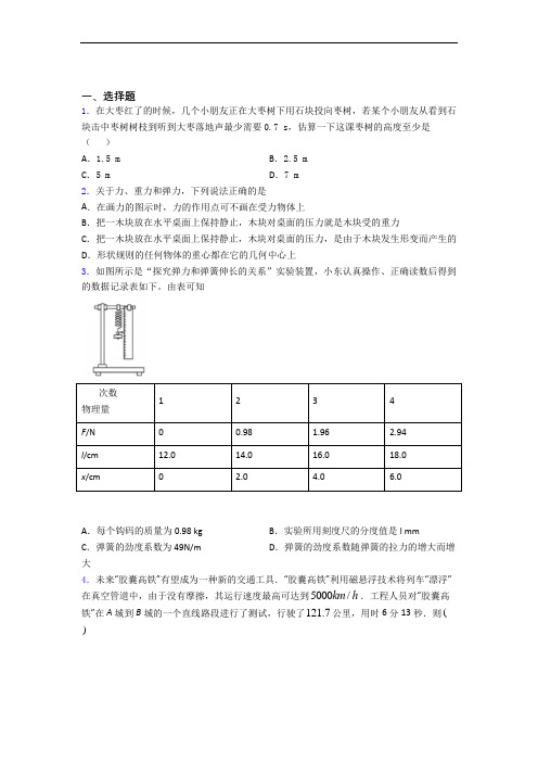 四川省成都石室中学高一物理上册第一学期期中考试题