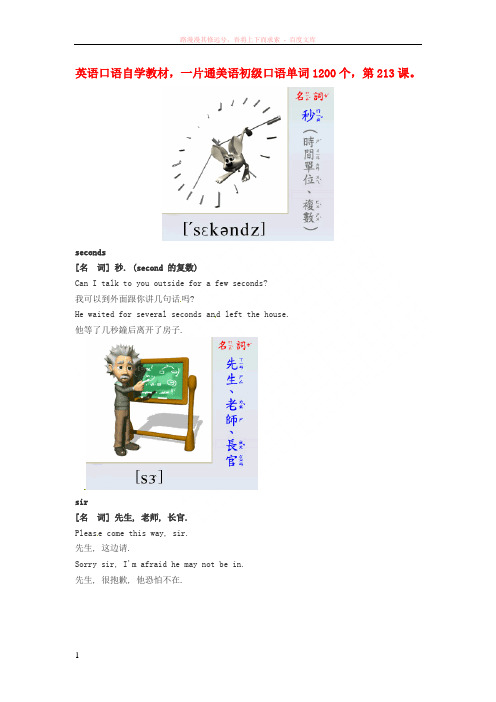 高中英语美语初级口语自学单词1200个第213课素材 