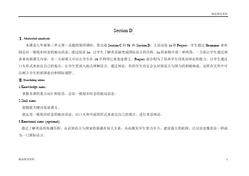 最新仁爱版初中英语九上精品教案设计U3T1SD