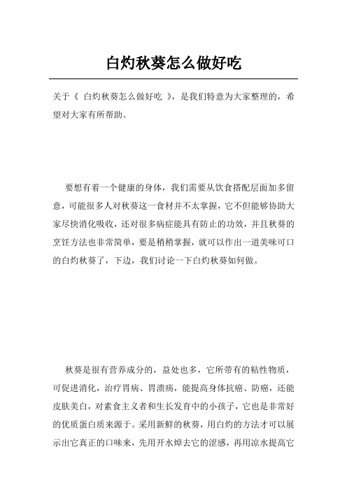 白灼秋葵怎么做好吃