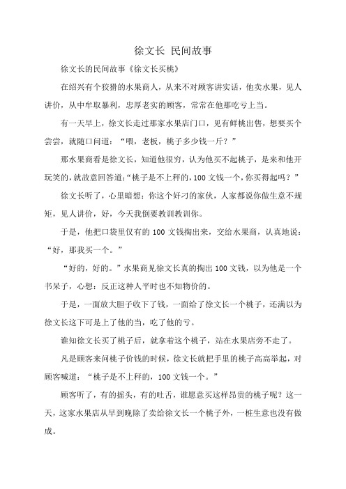 徐文长 民间故事