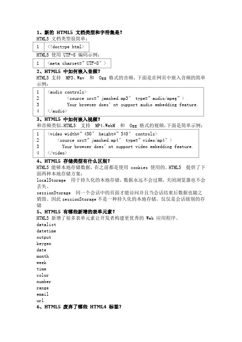 html5面试题答案解析