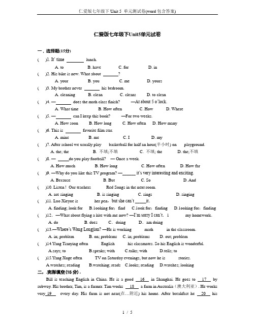 仁爱版七年级下Unit 5 单元测试卷(word包含答案)