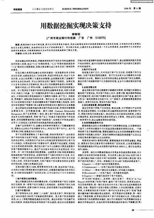 用数据挖掘实现决策支持