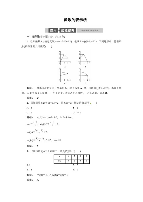 人教版高中数学必修一《集合与函数概念》之《函数的表示法》同步练习及答案