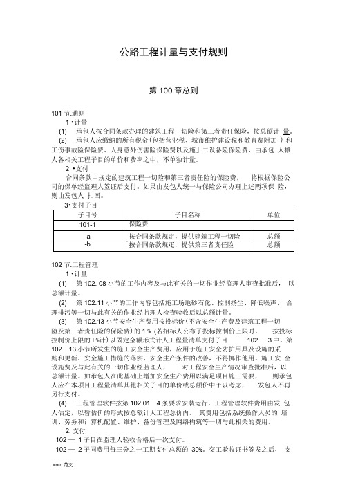 公路工程计量及支付规则