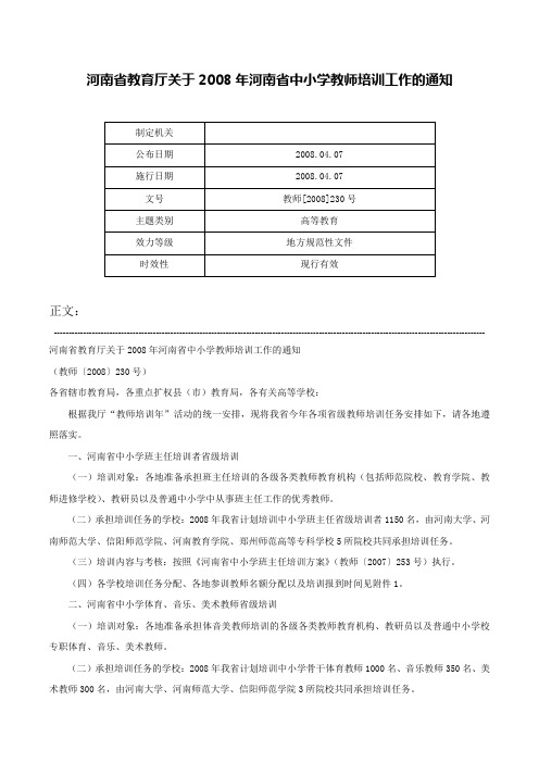 河南省教育厅关于2008年河南省中小学教师培训工作的通知-教师[2008]230号