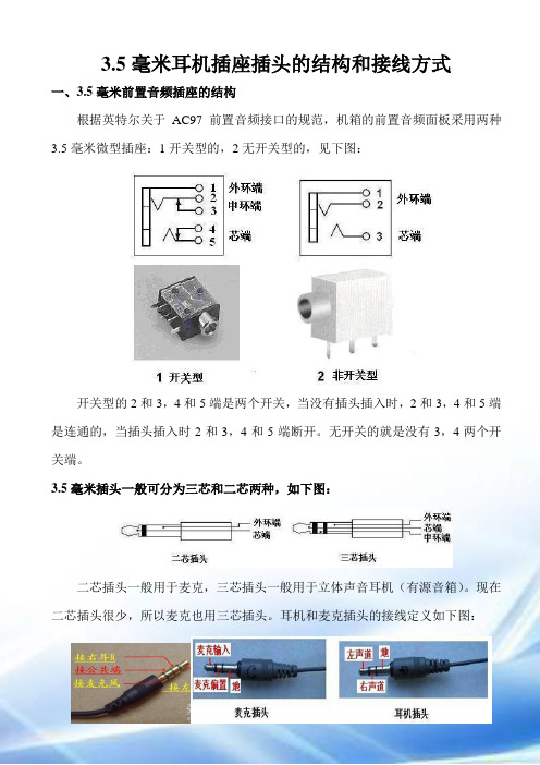 耳机插头及插座的接法