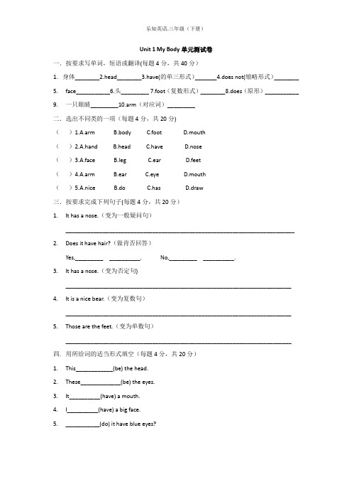 陕旅版三年级下册Unit 1 My Body单元测试卷