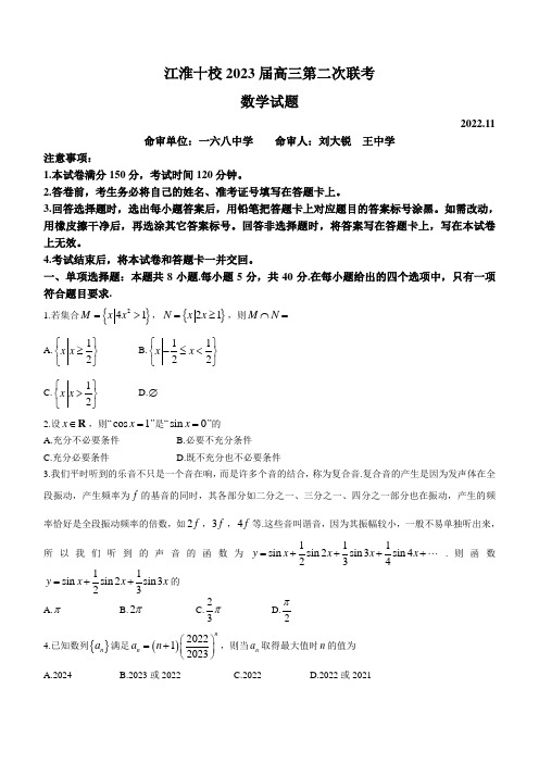 江淮十校第二次联考2023