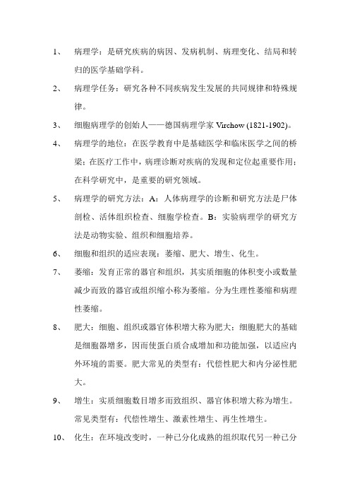 病理学复习重点