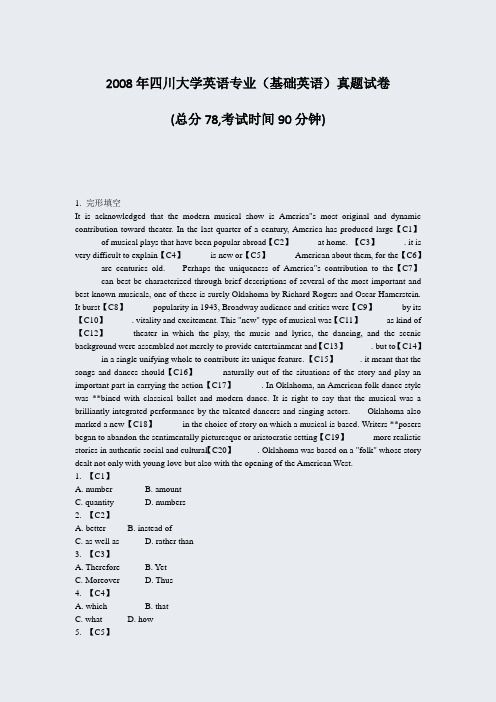 2008年四川大学英语专业基础英语真题试卷_真题-无答案