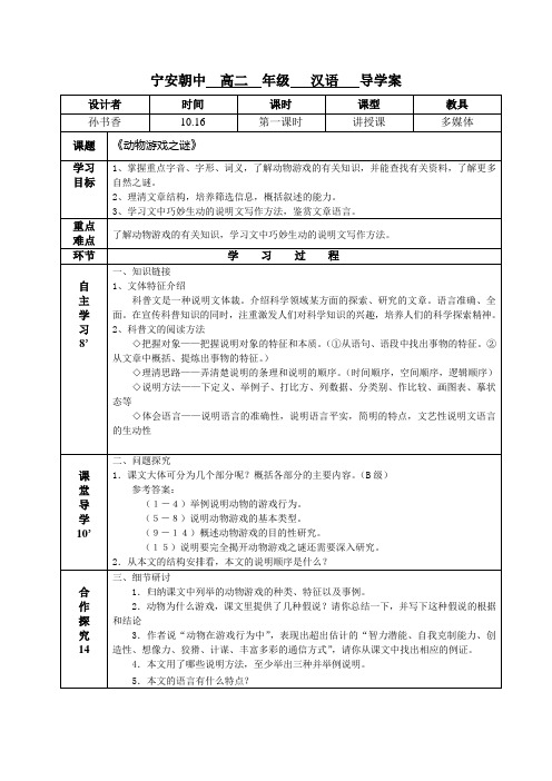 《动物游戏之谜》导学案