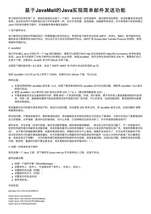 基于JavaMail的Java实现简单邮件发送功能