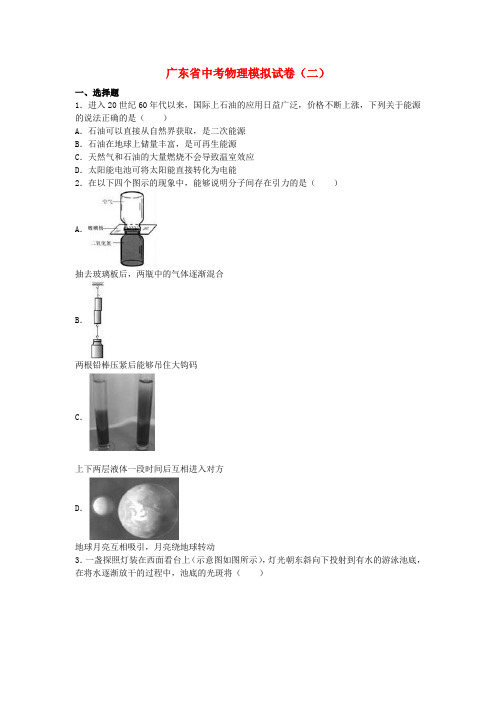 广东省中考物理模拟试卷(二)(含解析)