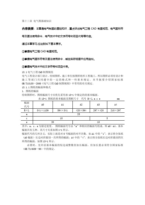 电气CAD 电气图基本知识